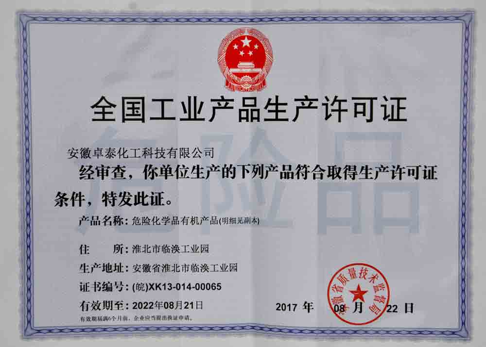 全國工業(yè)產(chǎn)品生產(chǎn)許可證